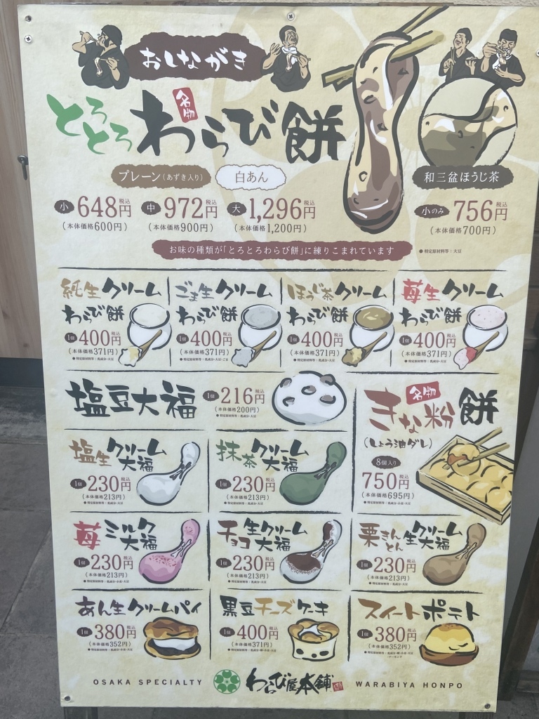 メニュー写真 : わらび屋本舗 枚方本店 - 星ケ丘/和菓子 | 食べログ