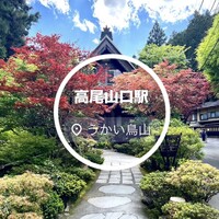 うかい鳥山 - 