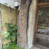 浅草むぎとろ 本店 - 
