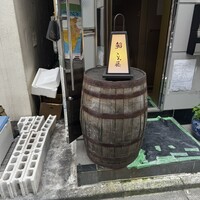 鮨 こん藤 - 