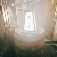 鮨 こん藤 - 