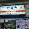 魚菜酒蔵 だいがく 垂水店