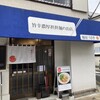 担担麺専門店 麺屋うさぎ