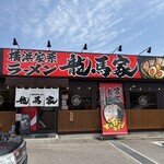 横浜家系ラーメン 龍馬家 - 