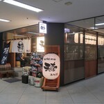 味噌と鮮魚と純米酒 穂 - ”味噌と鮮魚と純米酒 穂”の外観。