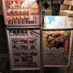 中津からあげ渓 - 