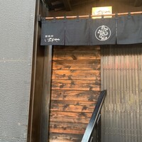 西麻布いちのや - 