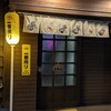 居酒屋 八福 - 