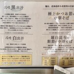 中華そば 深緑 - こだわり