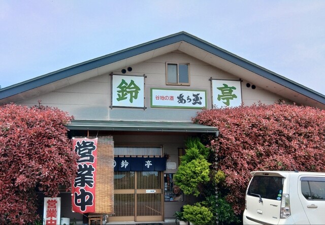 山形・寒河江市の本格そば店 そば処鈴亭 &ndash; 柴橋 | 手打ちそばと温かいおもてなし