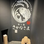 米と魚 さかなさま - 