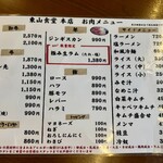 焼肉 東山食堂 本店 - 