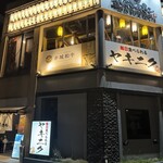 親方ホルモン - 外観