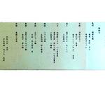 日本料理・天ぷら 花座 - 献立表