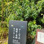 御船山楽園ホテル - 