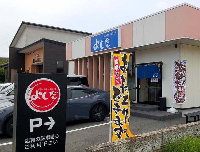 海・鮮料理よしだ &ndash; 竜田（福島・双葉郡）| 新鮮海鮮定食と居心地の良い空間