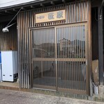 和食彩　匠家 - 