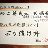 天ぷら 旬和食 あきら - 