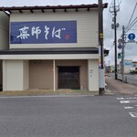 薬師そば - 薬師そば