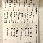 麵や きさ乃 - メニュー