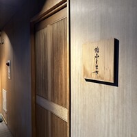 恵比寿 鮨 ふじまさ - 