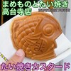 まめものとたい焼き 高台寺店