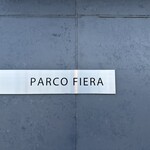パルコ フィエラ - 
