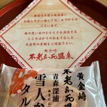 不老ふ死温泉 - 