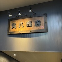 寅八商店 心斎橋店 - 