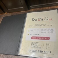 名駅de 焼肉 DOURAKU 名駅店 - 