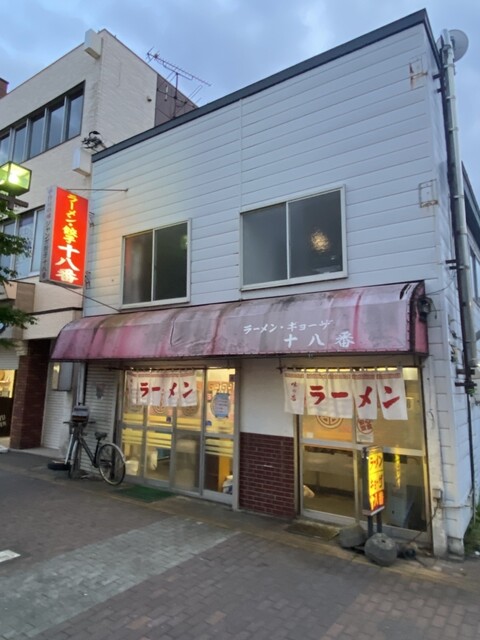 十八番 中島店 - 東室蘭（ラーメン）の写真