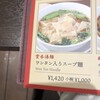 京鼎樓 アトレ浦和店
