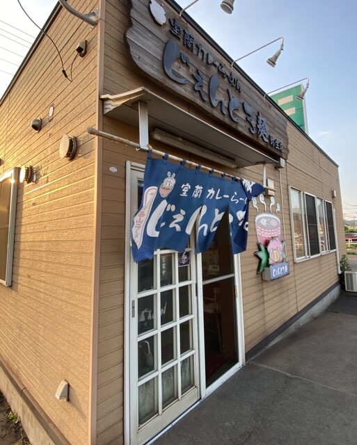 カレーらーめん じぇんとる麺 弥生店