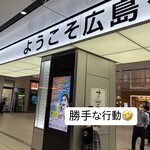 ヴィアイン - 何故か広島に来て
