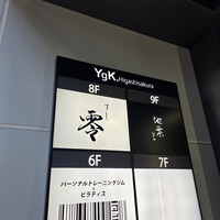 すし 零 - 