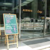 近江屋洋菓子店 神田店 近江屋洋菓子店 神田店