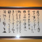 人形町今半 本店 - 闘志が湧く高村光太郎の詩（拡大して見て下さい）