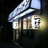 特麺コツ一丁ラーメン 特麺コツ一丁ラーメン