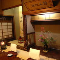 割烹 吉源 - 部屋