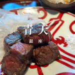 銀座 青天 - 