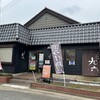 自家製麺つけそば九六 谷和原ＩＣ店