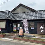 自家製麺つけそば九六 - 