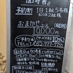 和ーるどおーだー 加寿喜 - 