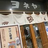 ヨネヤ 梅田本店