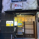 おばんざい菜の花 - 