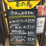 おばんざい菜の花 - 