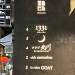 北新地 三日月 - 