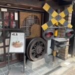 陸蒸気 - 店舗入口