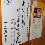 手打ちうどん さかもと - 限定メニュー