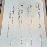 町田 うなぎ流木 - メニュー